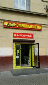 Смешные Магазины В Москве